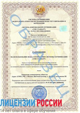 Образец разрешение Фрязино Сертификат ISO 27001